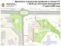 Во вторник, 17 марта временно ограничат движение у ДК «Тракторостроителей»