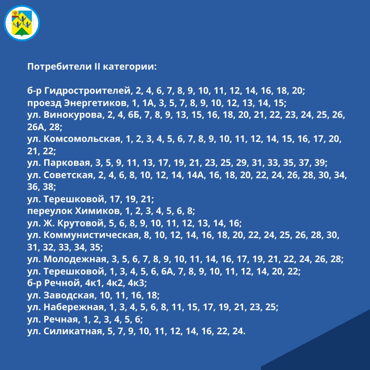 Отключение теплоснабжения и ограничение ГВС Отключение теплоснабжения и ограничение ГВС