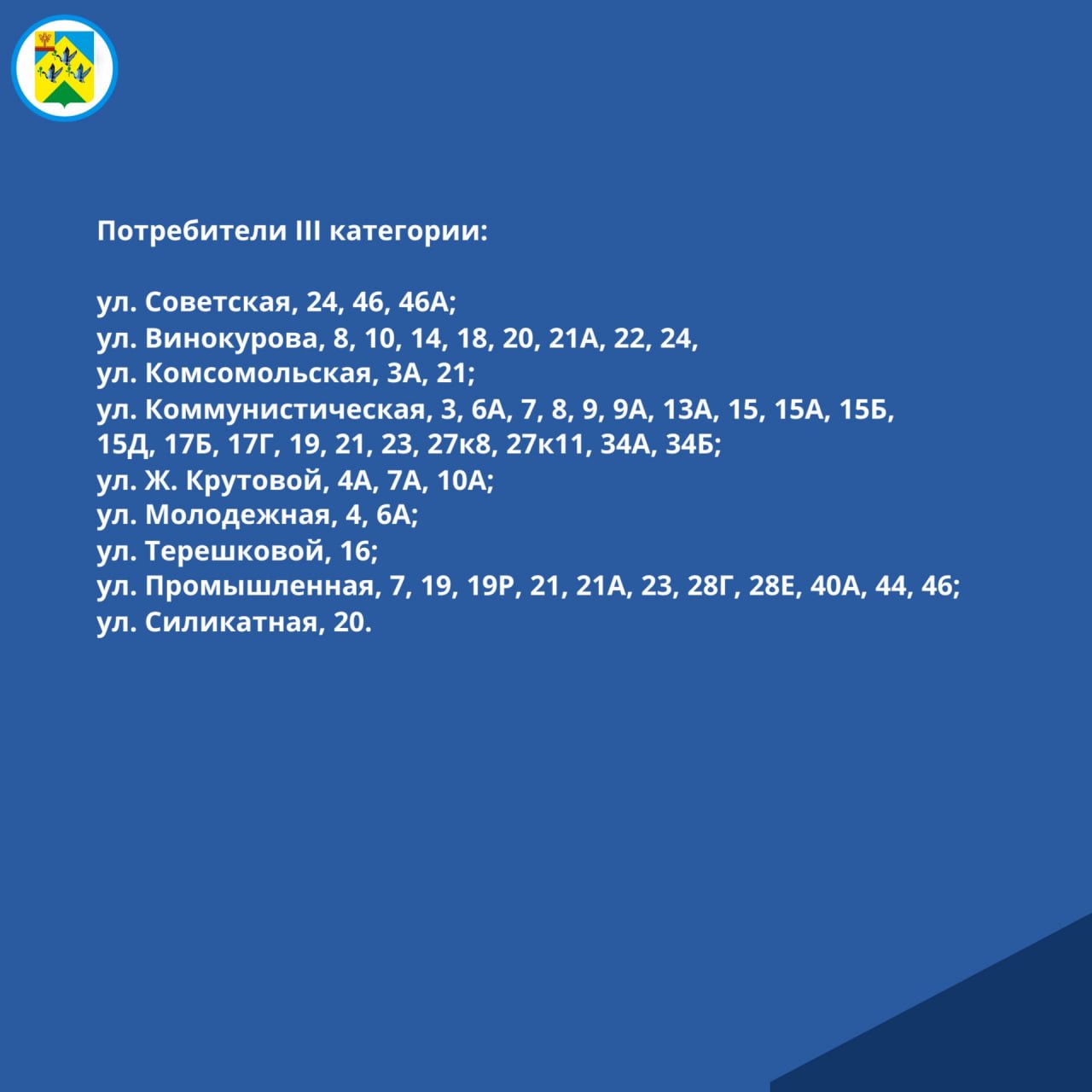 Отключение теплоснабжения и ограничение ГВС Отключение теплоснабжения и ограничение ГВС