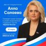 Очередной прием граждан Алла Салаева проведет 30 марта в 12.00 часов