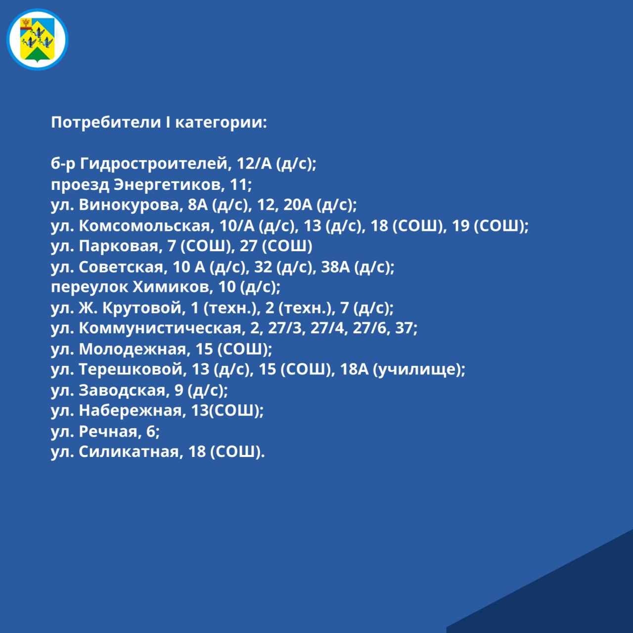 Отключение теплоснабжения и ограничение ГВС Отключение теплоснабжения и ограничение ГВС