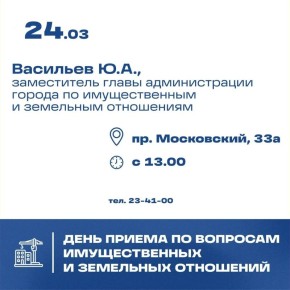 Прием граждан по вопросам имущественных и земельных отношений состоится завтра в Чебоксарах
