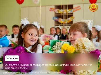 В 2026 году первый этап приема заявлений в первые классы пройдет с 28 марта по 30 июня