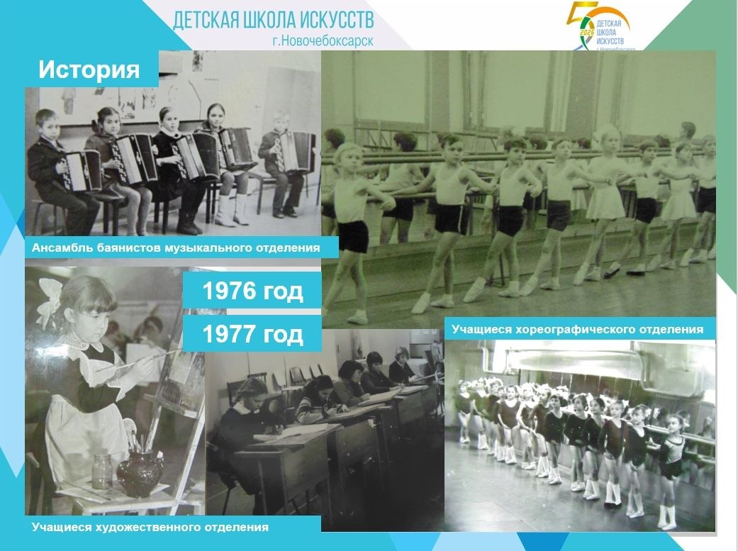 В этом году Детская школа искусств отмечает свой 50 летний юбилей! В этом году Детская школа искусств отмечает свой 50 летний юбилей!
