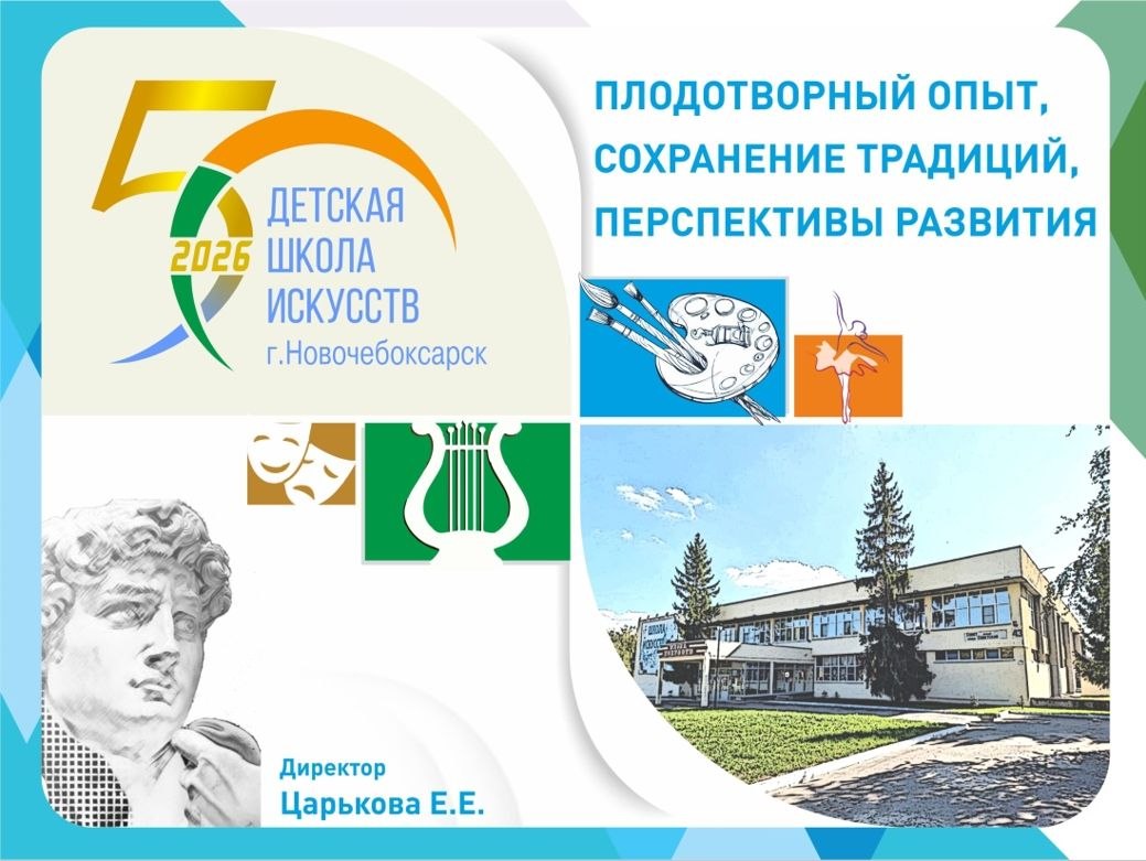 В этом году Детская школа искусств отмечает свой 50 летний юбилей!