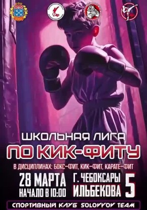 28 марта в Чебоксарах пройдет уникальное событие для юных спортсменов