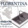 Что нужно знать о мойках Florentina: преимущества и особенности