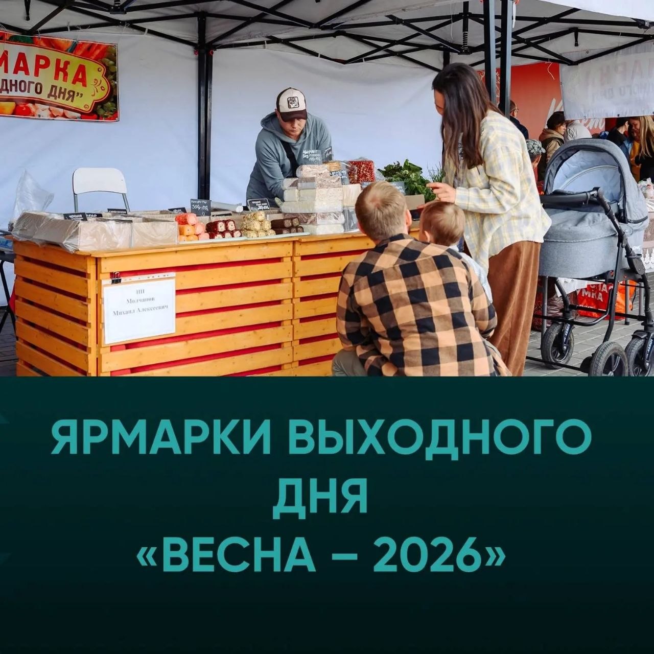 Ярмарки «Весна 2026» уже скоро!