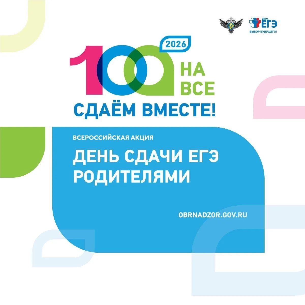 В Чебоксарах состоится Всероссийская акция «Сдаем вместе. День сдачи ЕГЭ родителями»