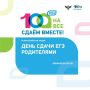 В Чебоксарах состоится Всероссийская акция «Сдаем вместе. День сдачи ЕГЭ родителями»