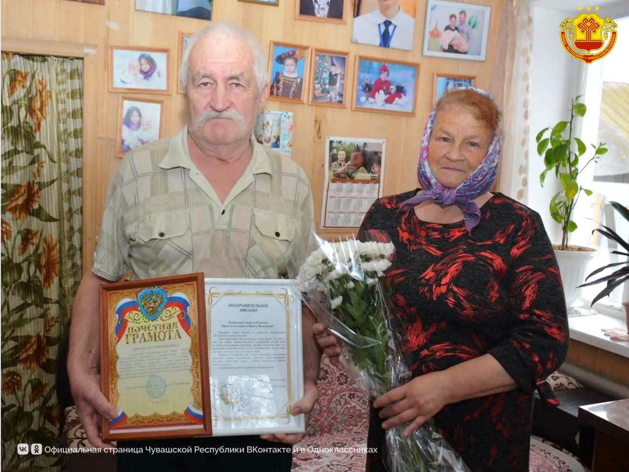 Семья Петровых из деревни Мачамуши Вурнарского округа отметила сапфировую свадьбу