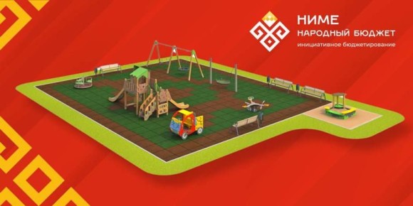 1 Чувашия запустила 1841 проект народного бюджета