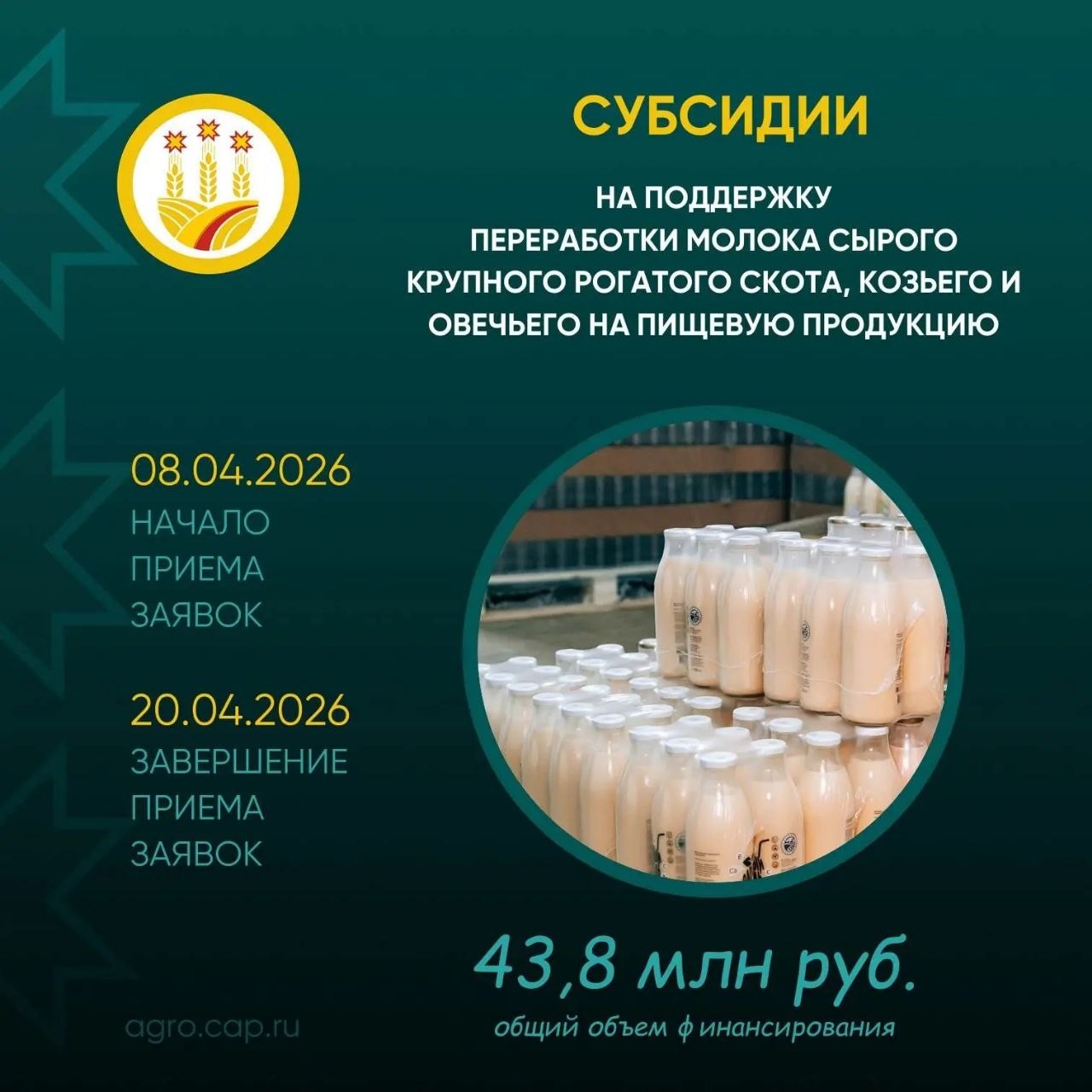 Минсельхоз Чувашии объявляет отбор по двум субсидиям для производителей и переработчиков молока Минсельхоз Чувашии объявляет отбор по двум субсидиям для производителей и переработчиков молока