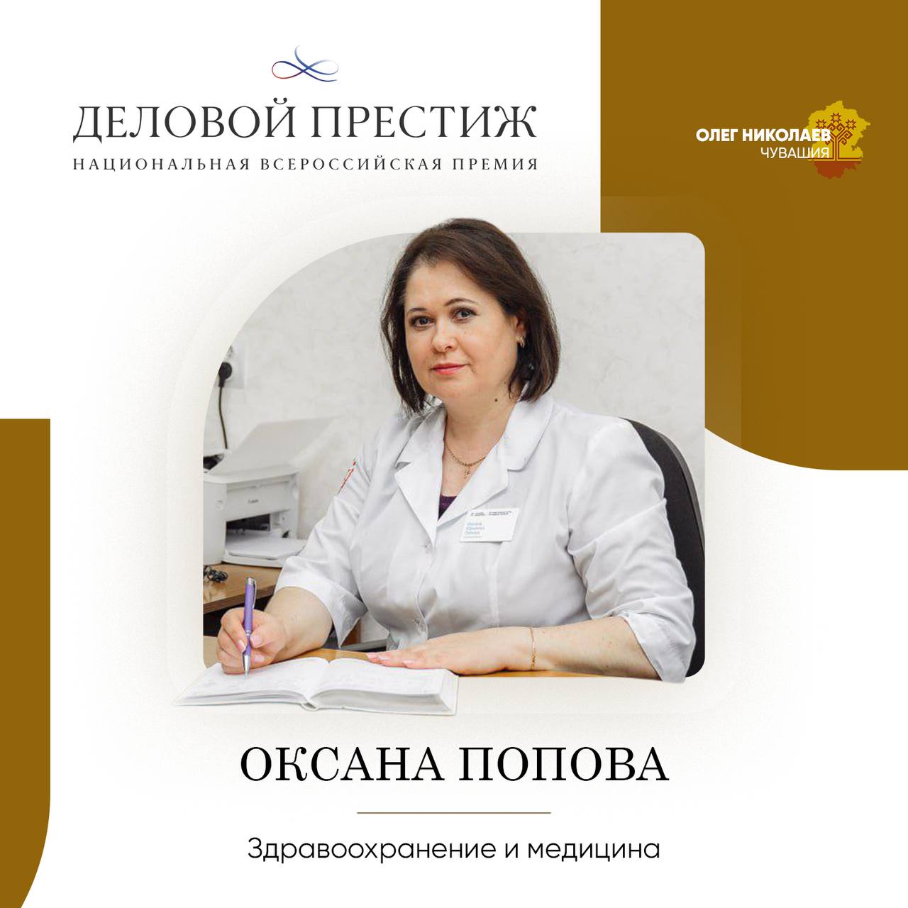Олег Николаев: Друзья, отличная новость! Сразу пять замечательных женщин из Чувашии стали финалистками IV Национальной премии «Деловой престиж: Женщина-Созидатель – 2026» Олег Николаев: Друзья, отличная новость! Сразу пять замечательных женщин из Чувашии стали финалистками IV Национальной премии «Деловой престиж: Женщина-Созидатель – 2026»