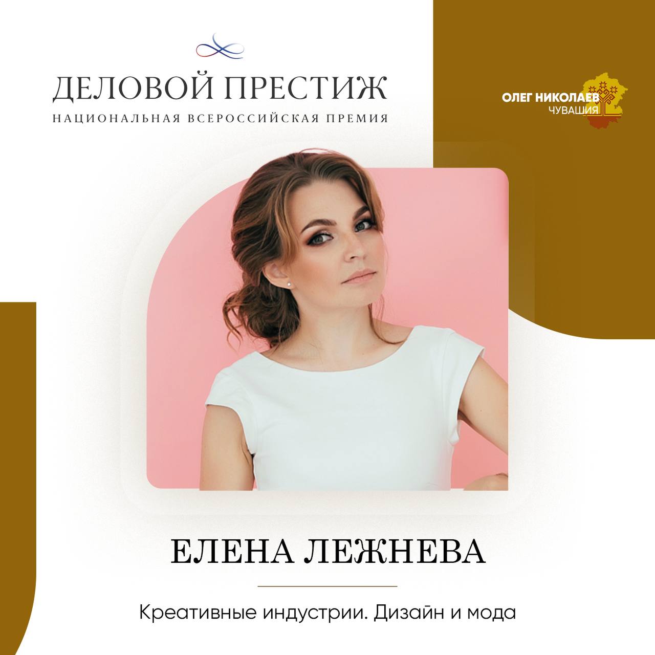 Олег Николаев: Друзья, отличная новость! Сразу пять замечательных женщин из Чувашии стали финалистками IV Национальной премии «Деловой престиж: Женщина-Созидатель – 2026» Олег Николаев: Друзья, отличная новость! Сразу пять замечательных женщин из Чувашии стали финалистками IV Национальной премии «Деловой престиж: Женщина-Созидатель – 2026»