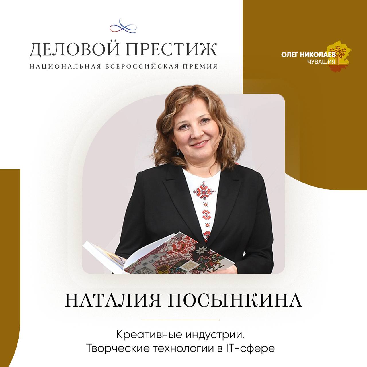 Олег Николаев: Друзья, отличная новость! Сразу пять замечательных женщин из Чувашии стали финалистками IV Национальной премии «Деловой престиж: Женщина-Созидатель – 2026» Олег Николаев: Друзья, отличная новость! Сразу пять замечательных женщин из Чувашии стали финалистками IV Национальной премии «Деловой престиж: Женщина-Созидатель – 2026»