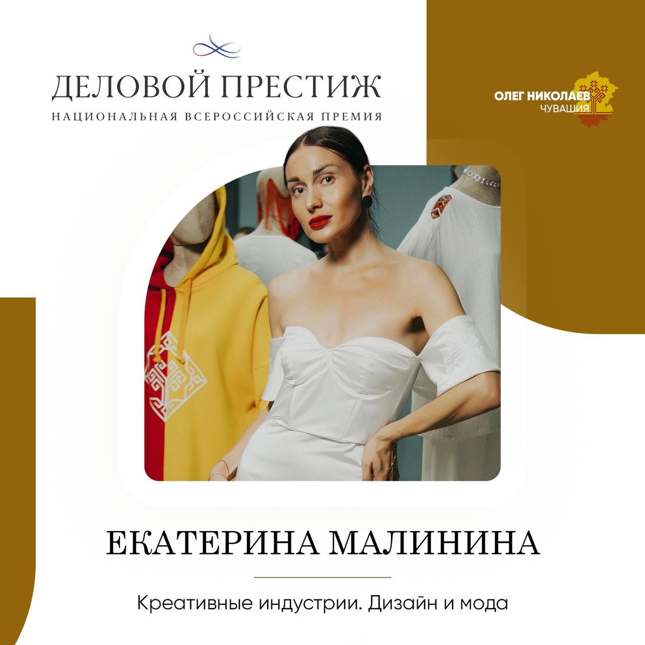 Олег Николаев: Друзья, отличная новость! Сразу пять замечательных женщин из Чувашии стали финалистками IV Национальной премии «Деловой престиж: Женщина-Созидатель – 2026» Олег Николаев: Друзья, отличная новость! Сразу пять замечательных женщин из Чувашии стали финалистками IV Национальной премии «Деловой престиж: Женщина-Созидатель – 2026»