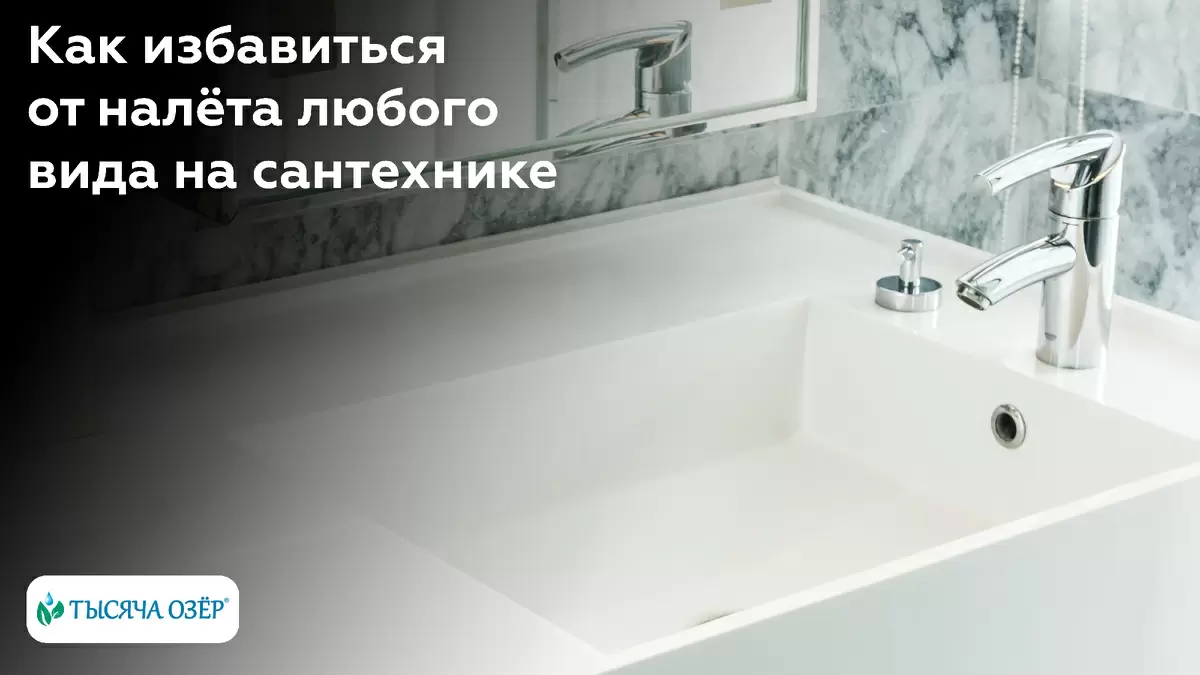 Как эффективно избавиться от налета на сантехнике: советы и методы