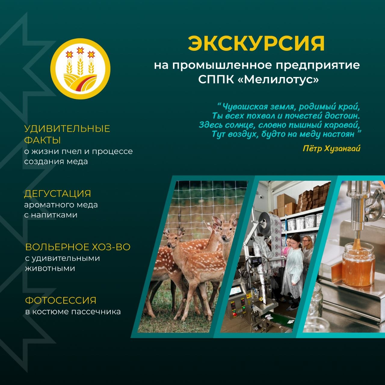 Хотите узнать, как рождается «Сладкое золото Чувашии», и окунуться в атмосферу настоящего производства?
