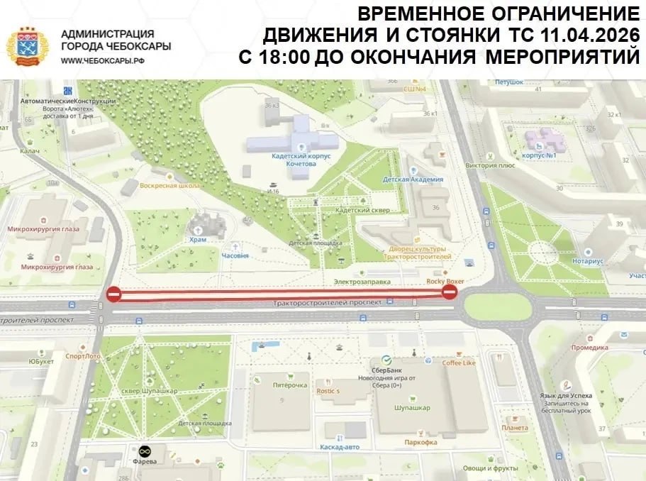 В Чебоксарах сегодня будет временно ограничено движение и паковка в связи с празднованием Пасхи