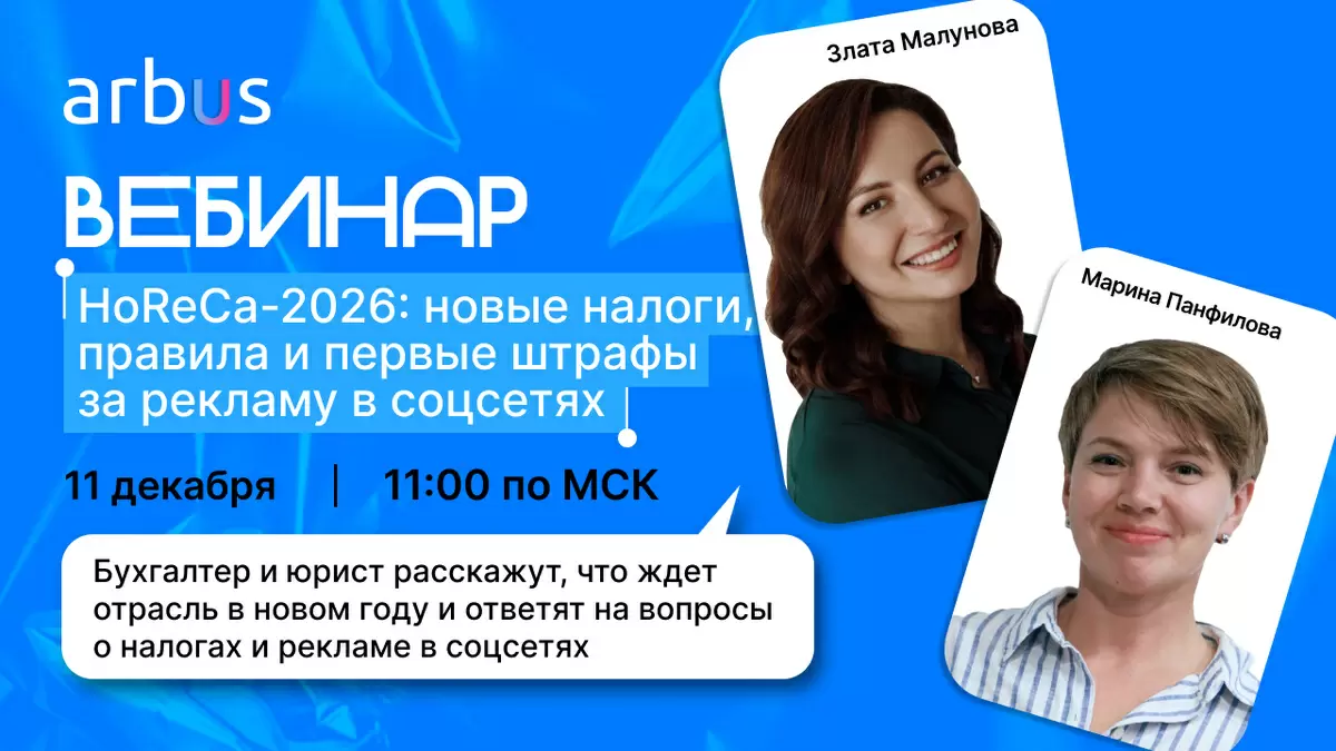 Налоги и реклама: важные изменения для общепита в 2026 году