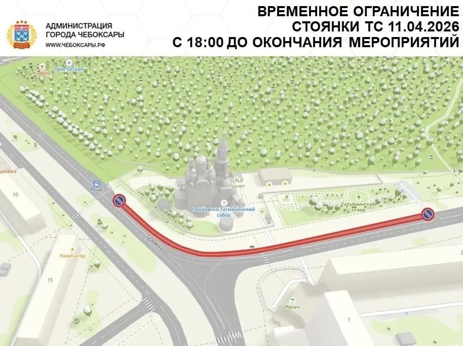 В Чебоксарах сегодня будет временно ограничено движение и паковка в связи с празднованием Пасхи