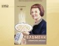 Как пельмени стали символом советского стола