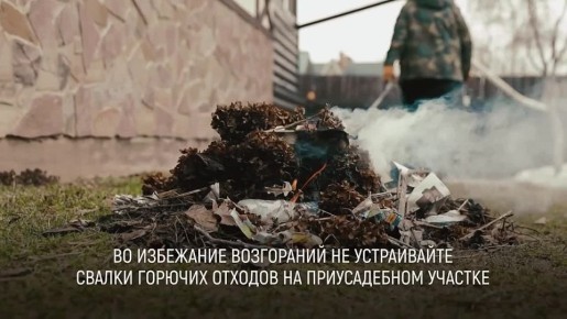 В этом коротком видео от МЧС России — простые, но золотые правила, которые необходимо соблюдать всем дачникам