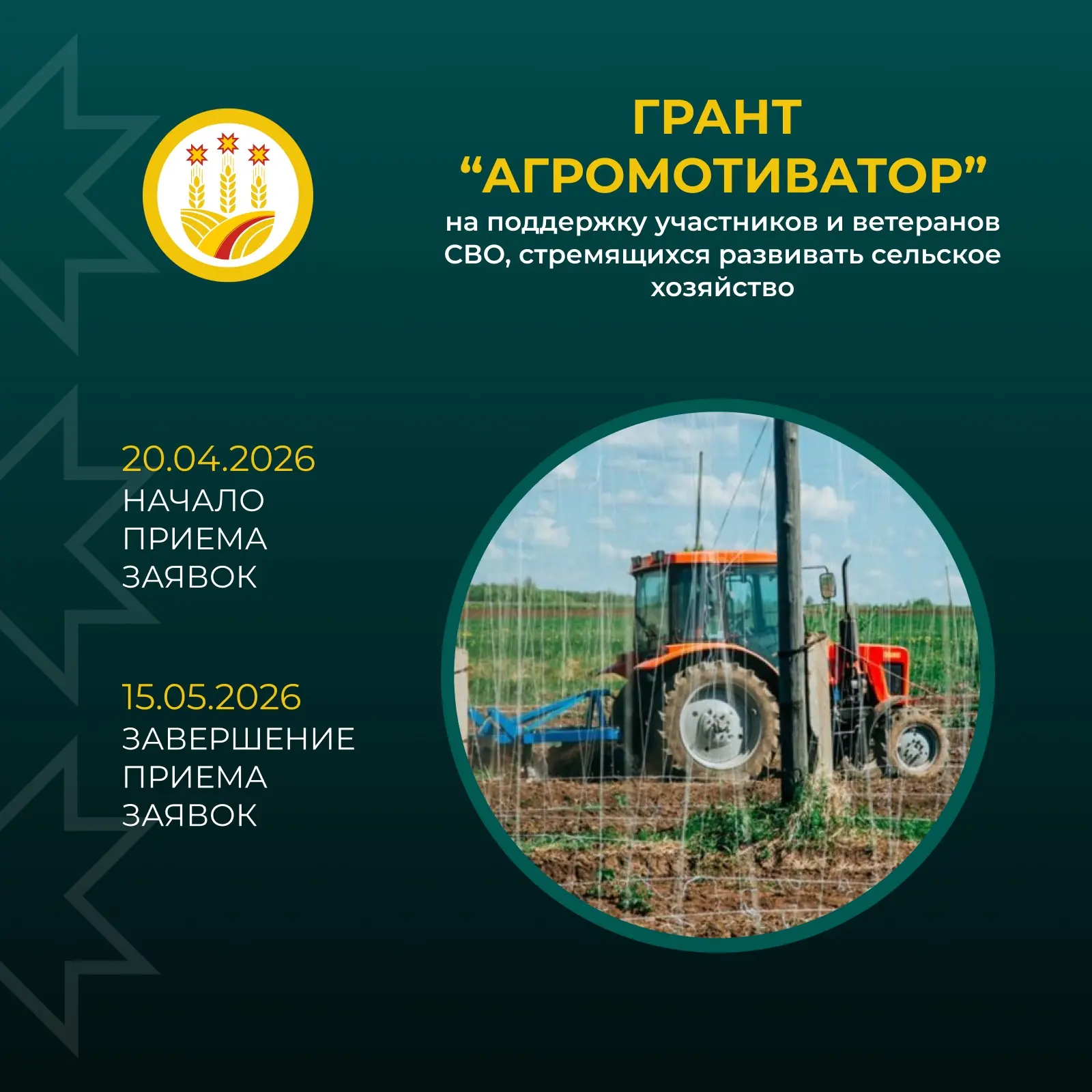 С 20 апреля стартует прием заявок на грант «Агромотиватор»!