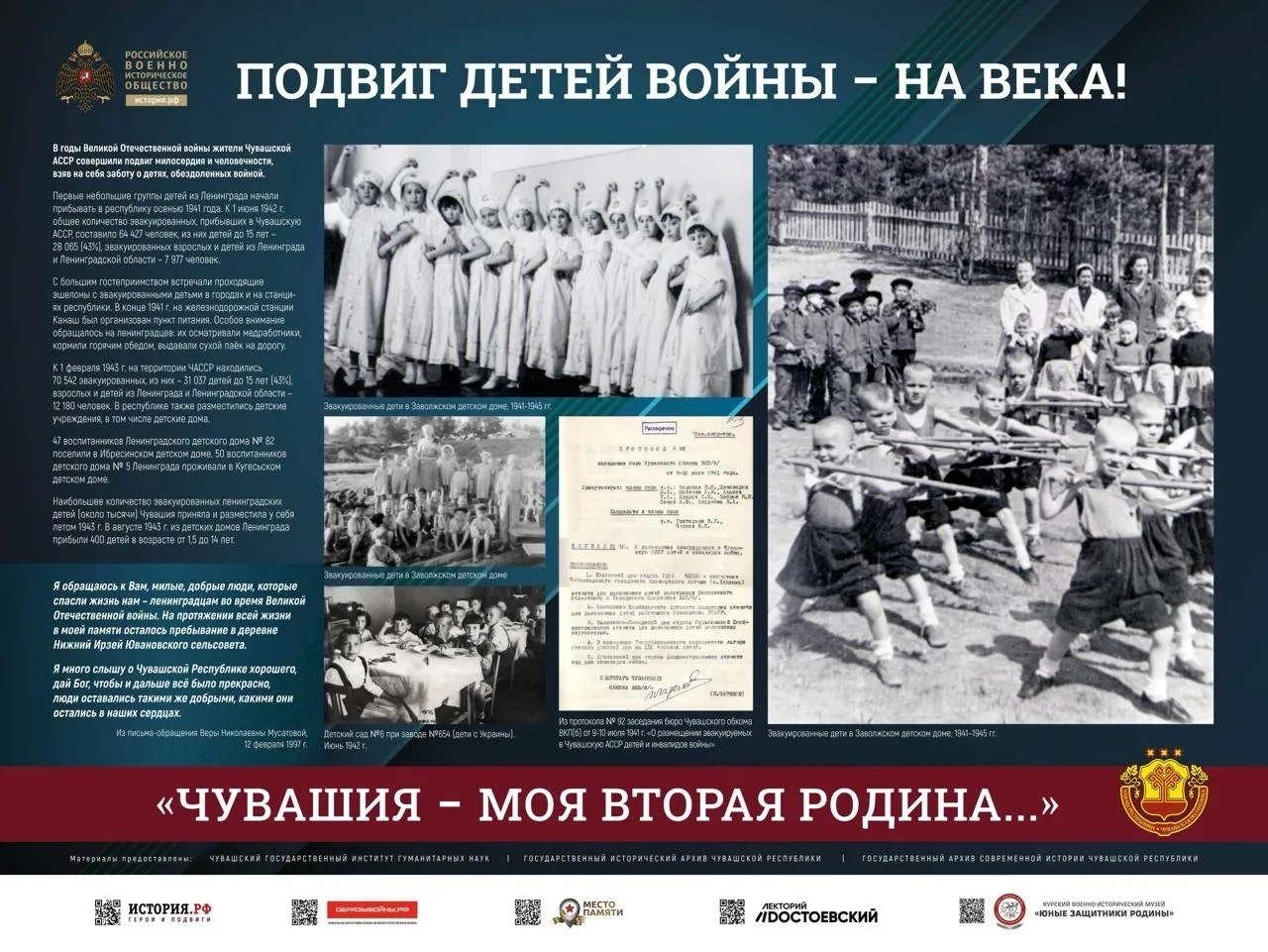 В Чувашии откроется выставка «Подвиг детей войны – на века!»