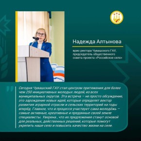 Строим будущее аграрной отрасли вместе