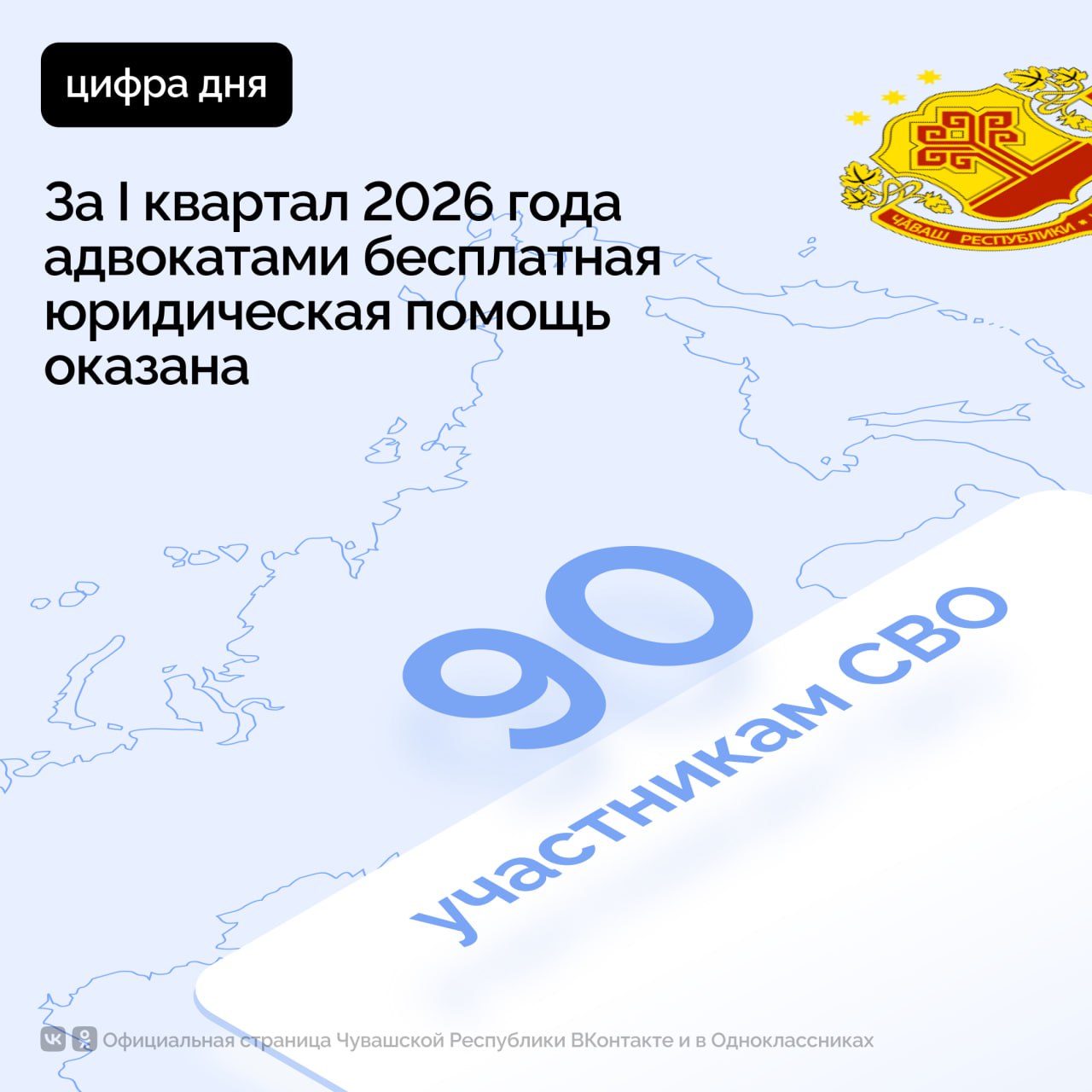 Правовая поддержка участников спецоперации и их семей — приоритетная задача Правительства Чувашии