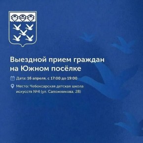Станислав Трофимов приглашает на «Выездной приём граждан» на Южном посёлке