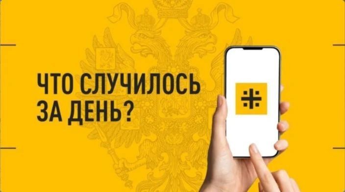 Что случилось за день. Главное к этому часу 6 мая