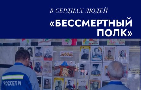 «Бессмертный полк» —символ неразрывной связи поколений