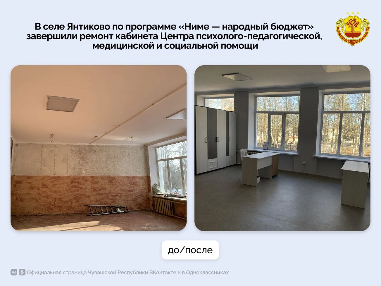 Жители Чувашии активно участвуют в программе инициативного бюджетирования «Ниме — народный бюджет», преображая не только общественные пространства, но и социально значимые учреждения