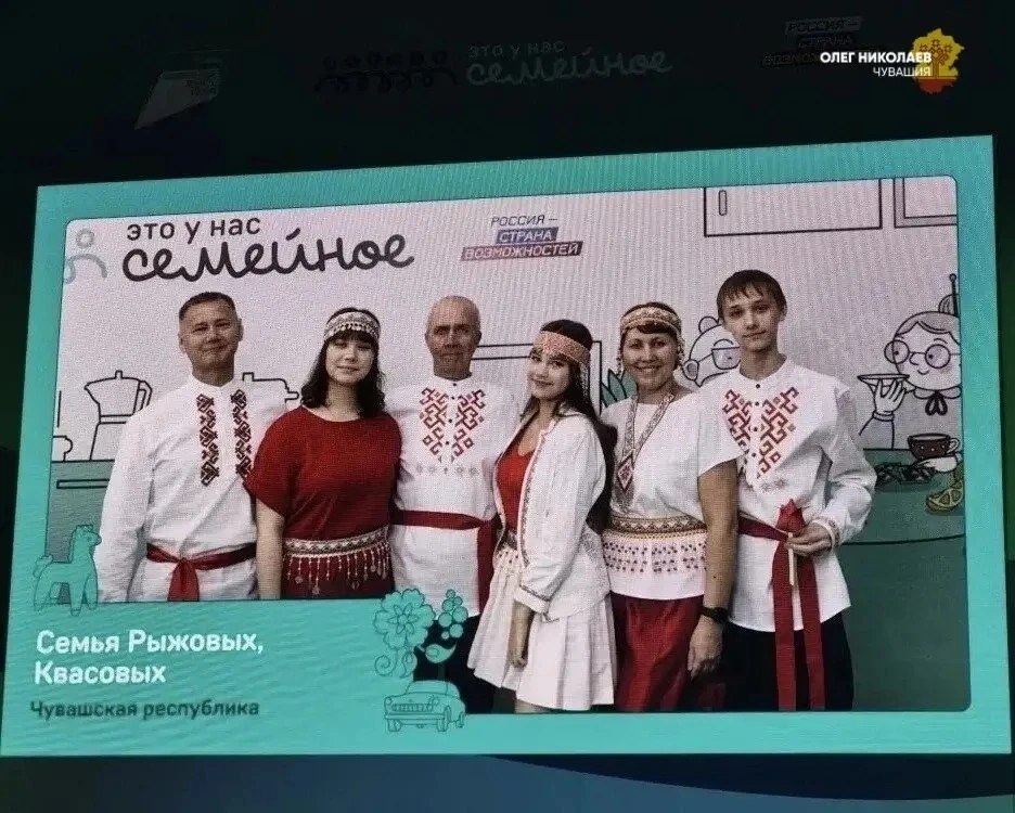 Пять семей из Чувашии – в числе финалистов всероссийского конкурса «Это у нас семейное» Пять семей из Чувашии – в числе финалистов всероссийского конкурса «Это у нас семейное»