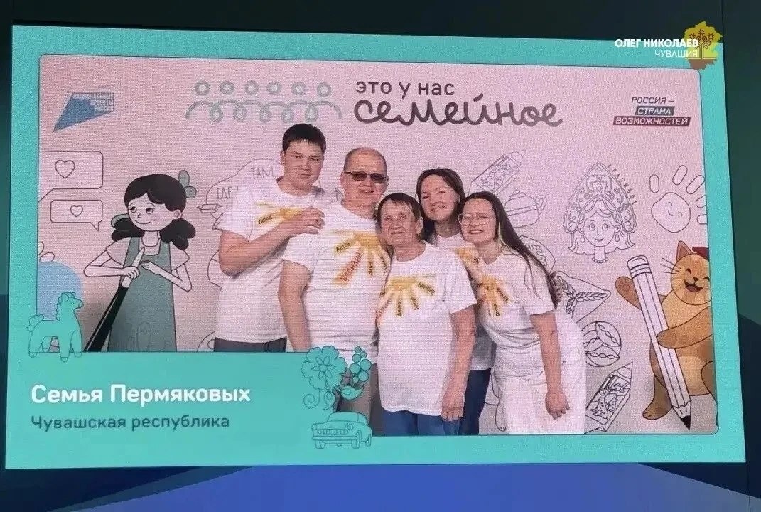 Пять семей из Чувашии – в числе финалистов всероссийского конкурса «Это у нас семейное»