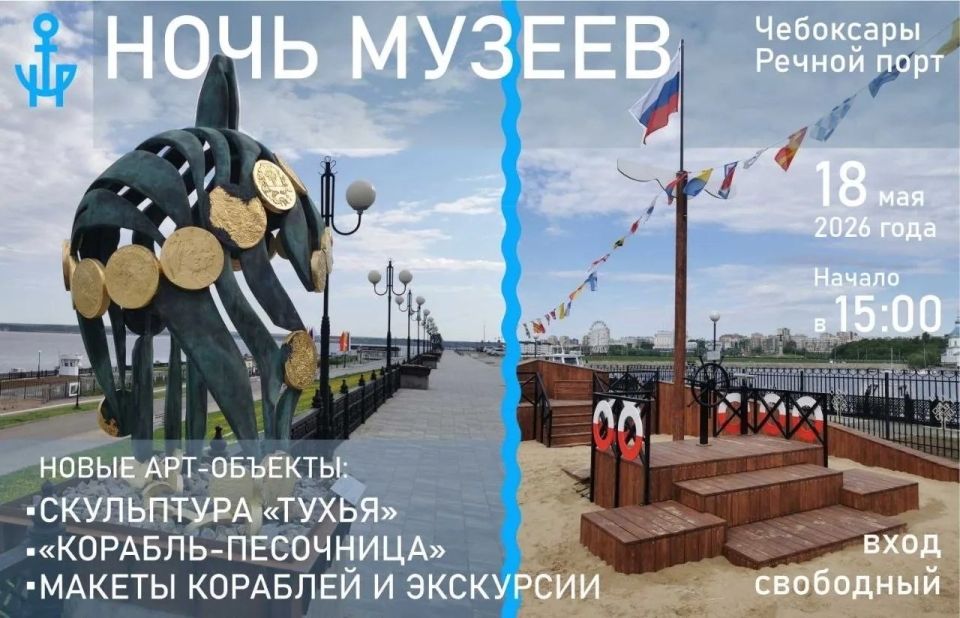 Чебоксарский речной порт приглашает на «Ночь музеев»