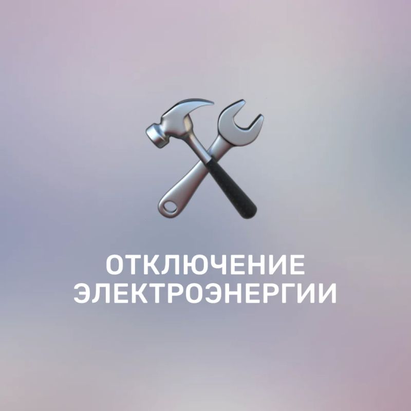 Временное отключение электроэнергии в Калининском районе