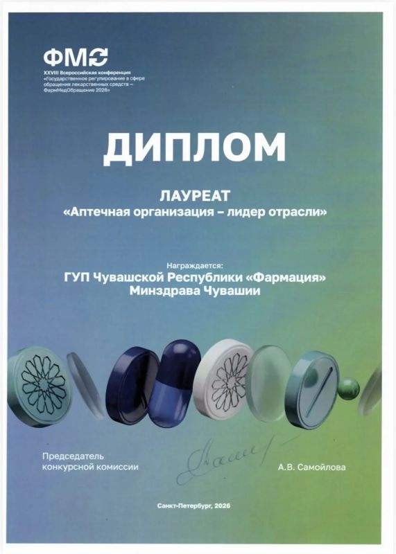 Чувашская аптечная сеть выиграла конкурс от Росздравнадзора Чувашская аптечная сеть выиграла конкурс от Росздравнадзора