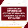 На сайте ЦИК России опубликована программа для подготовки документов, которые политические партии и кандидаты представляют в Центризбирком России, окружные и региональные избирательные комиссии для выдвижения и регистрации...