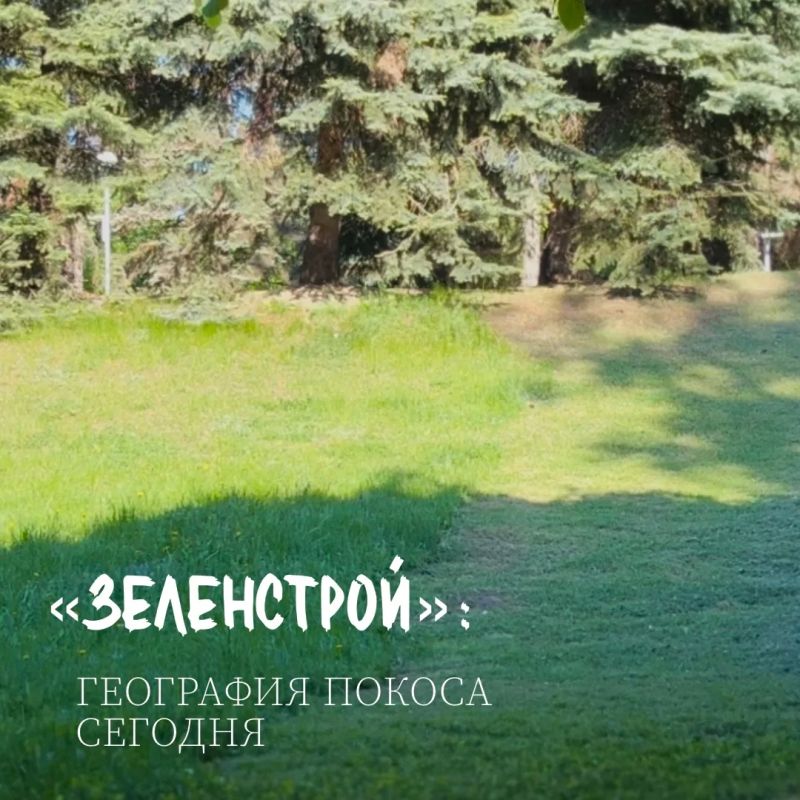 Сезонные работы "Зеленстроя" продолжаются