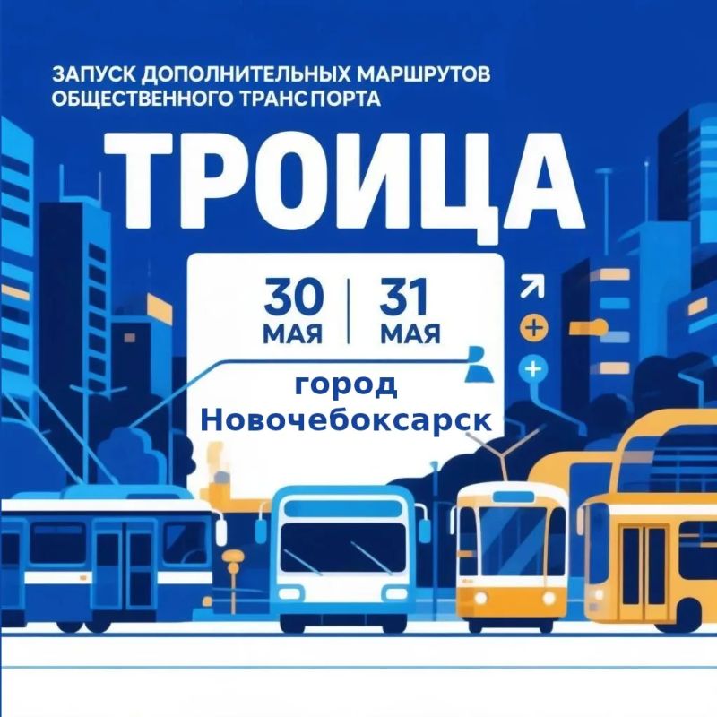 Перевозки на Троицу в Новочебоксарске: важная информация