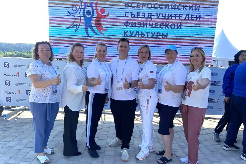 Чувашские педагоги на Всероссийском съезде учителей физкультуры: опыт, инновации и новые горизонты Чувашские педагоги на Всероссийском съезде учителей физкультуры: опыт, инновации и новые горизонты