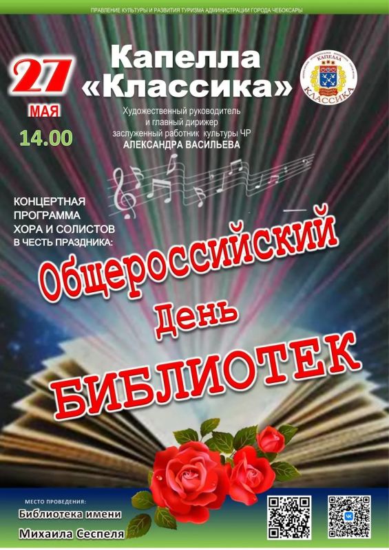 Сегодня отмечается Общероссийский (Всероссийский) день библиотек