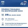 В Чебоксарах пройдет очередной прием граждан по вопросам ЖКХ