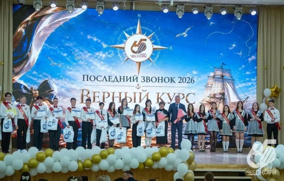 Звонок, открывающий будущее: в школах Чувашии прозвенел последний звонок для выпускников Звонок, открывающий будущее: в школах Чувашии прозвенел последний звонок для выпускников