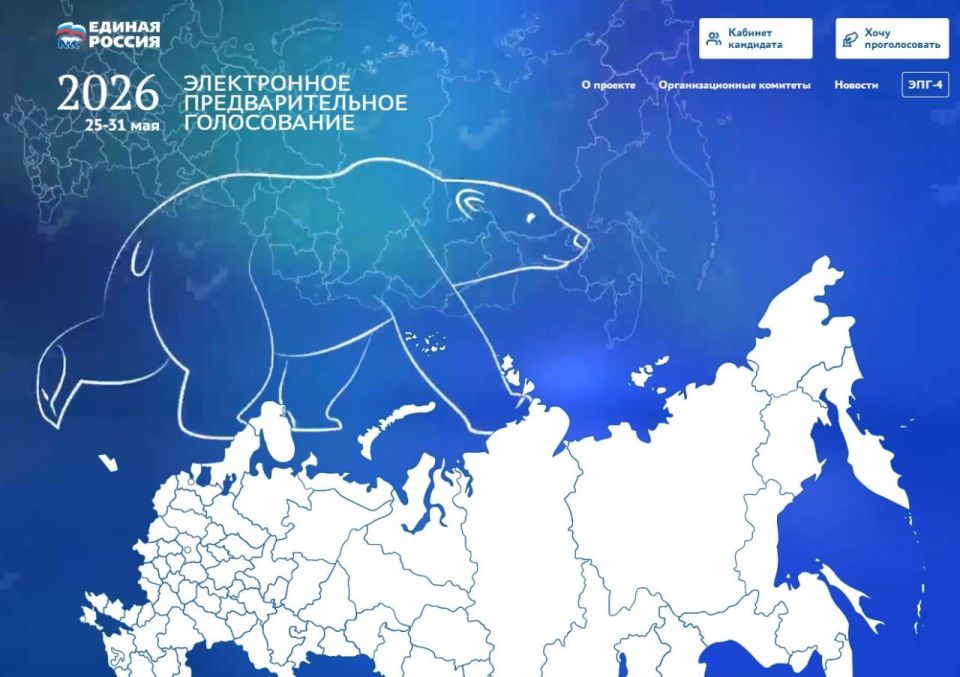 Продолжается предварительное голосование «Единой России»
