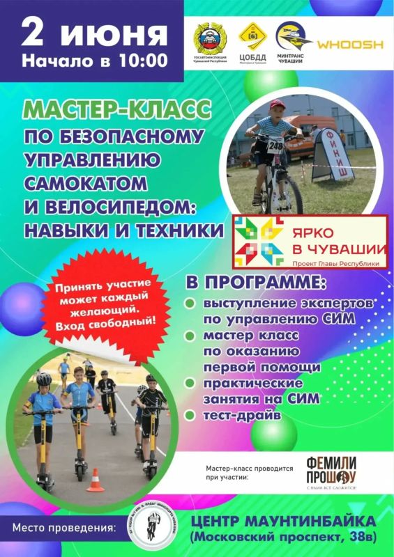 Приглашаем на мастер-класс по безопасному управлению средств индивидуальной мобильности и велосипедом!